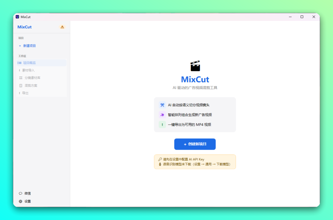 MixCut Windows：AI 广告视频混剪工具，批量产出差异化广告视频-山海之花 - 宝藏星球屋