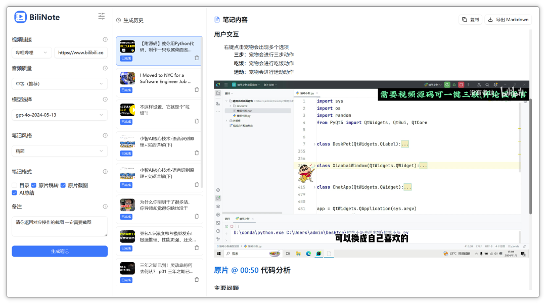 BiliNote 视频笔记助手：自动提取视频内容并生成结构化 Markdown  截图