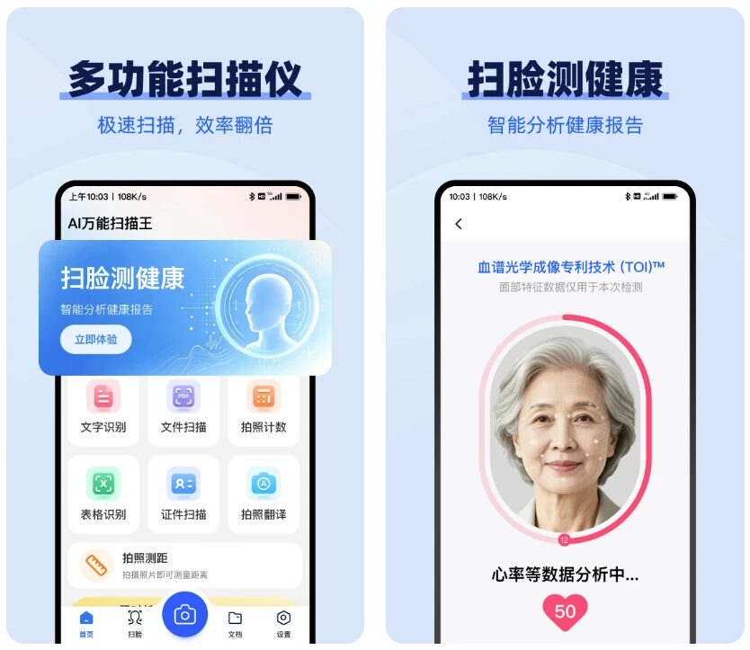 AI万能扫描王:手机文档扫描与格式转换的实用工具 截图