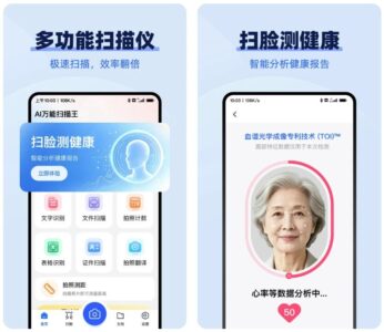 AI万能扫描王：手机文档扫描与格式转换的实用工具-山海之花 - 宝藏星球屋