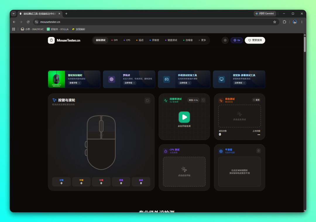 MouseTester 鼠标性能测试：免安装检测回报率与延迟 截图