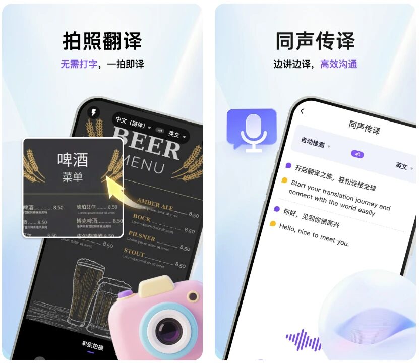 AI拍照翻译官：多语种拍照文档实时翻译智能工具 截图