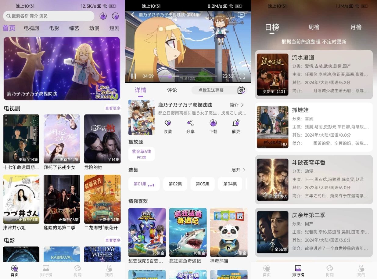 紫金草视频：聚合海量影视资源的安卓观影工具 截图