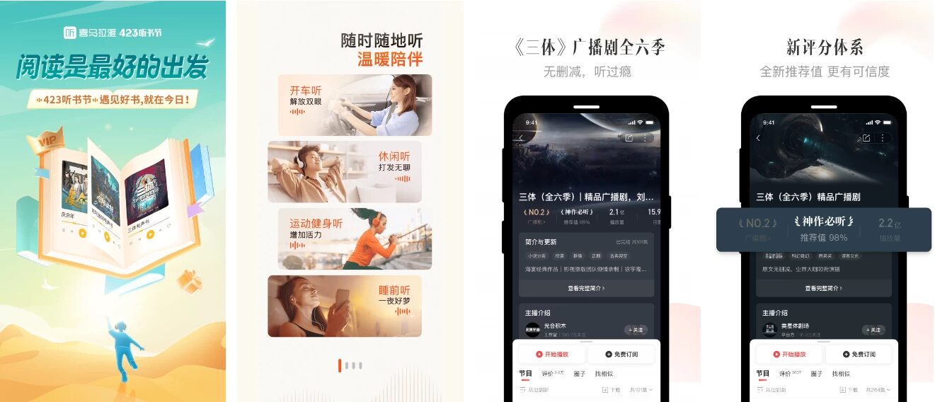 喜马拉雅精简版：解锁付费内容，畅听全网音频资源 截图