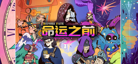 《命运之前》一款复古科幻生存RPG游戏。穿越时空裂隙采集资源打造装备，在异常区域中战斗求生，拼凑最后的时间线。-山海之花 - 宝藏星球屋