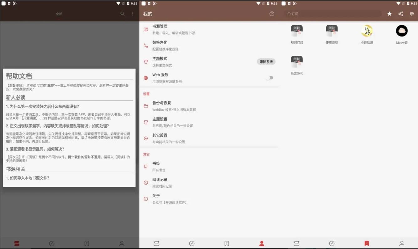 阅读 3.26073003 解除限制版：自定义书源与净化阅读的聚合工具-山海之花 - 宝藏星球屋