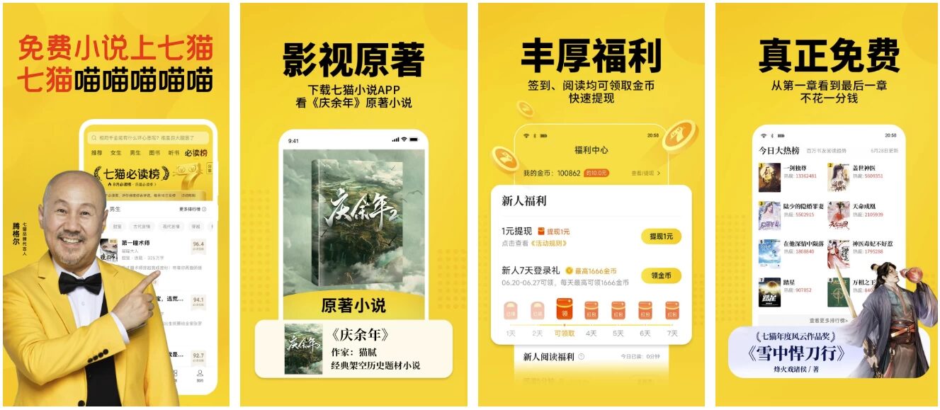 七猫免费小说 v8.4:畅读海量正版小说的无广告阅读工具-山海之花 - 宝藏星球屋