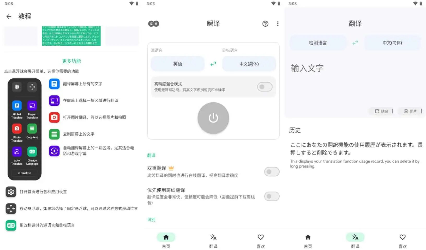 Instant Translate 瞬译：屏幕即时翻译工具，支持百余种语言 截图
