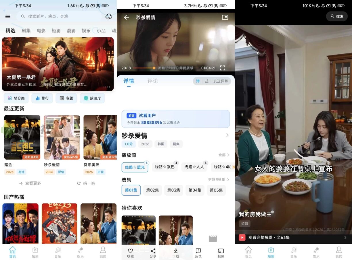 剧开心 v2.0.3 去广告：流畅追剧与纯净观影体验-山海之花 - 宝藏星球屋
