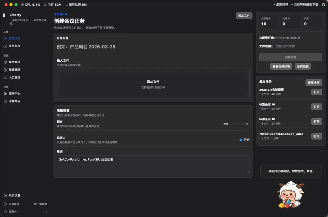 Liberty 会议音视频处理工作台：本地转写、说话人分离与 AI 总结工具 截图