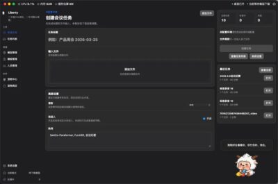 Liberty 会议音视频处理工作台：本地转写、说话人分离与 AI 总结工具-山海之花 - 宝藏星球屋