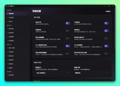 Aitiy 全局手势与截图工具：整合鼠标手势、截图标注和文本快捷操作的效率助手-山海之花 - 宝藏星球屋