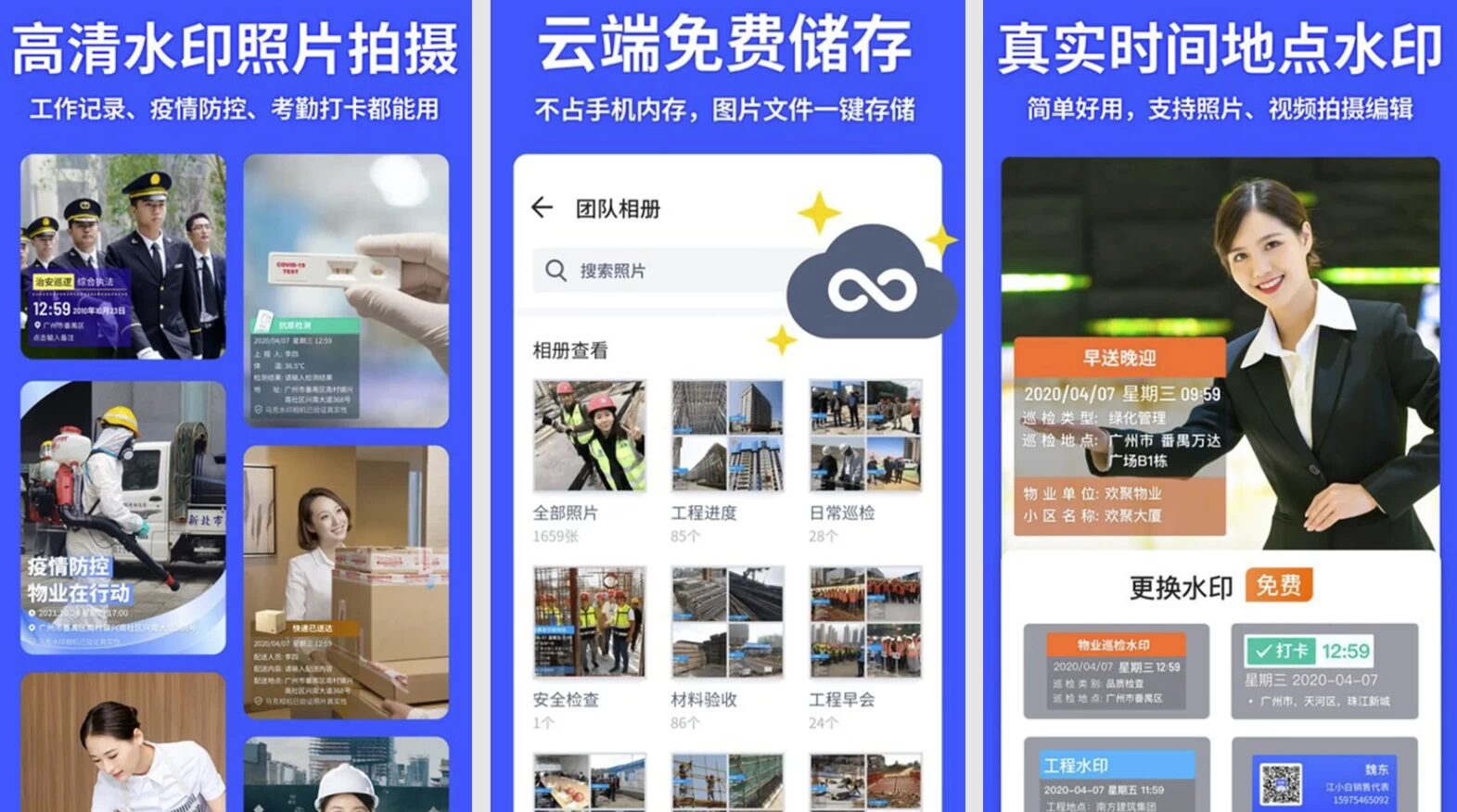 马克水印相机 v15.8.0 会员版：工作拍照留痕与智能汇报工具-山海之花 - 宝藏星球屋