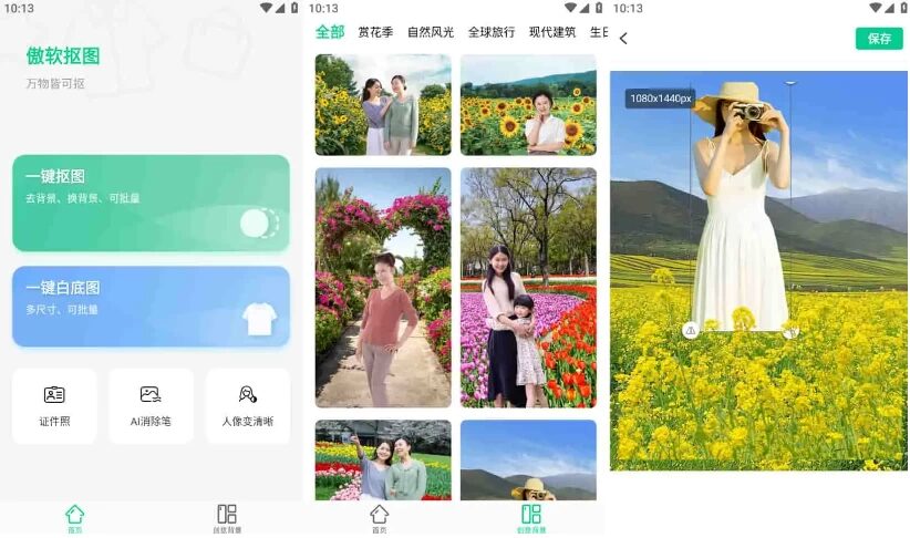 傲软抠图 v1.8.6：智能识别主体，一键导出透明背景图 截图