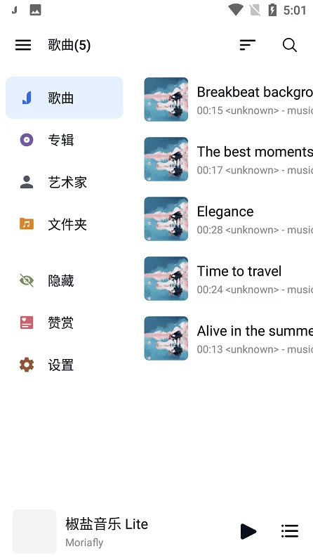 Salt Player 椒盐音乐播放器：本地音频播放与界面美化兼顾的音乐工具 截图