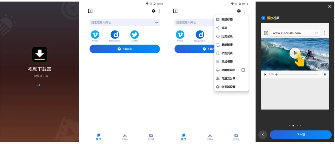 Video Downloader 视频下载器：手机网页视频一键保存到本地 截图