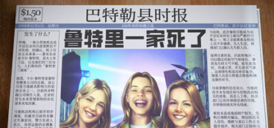 《鲁特里一家死了》一款以纯文本推理驱动的家谱调查解谜游戏。玩家在1998年模拟互联网中检索资料，通过交叉验证拼凑家族关系，填满树状图谱。