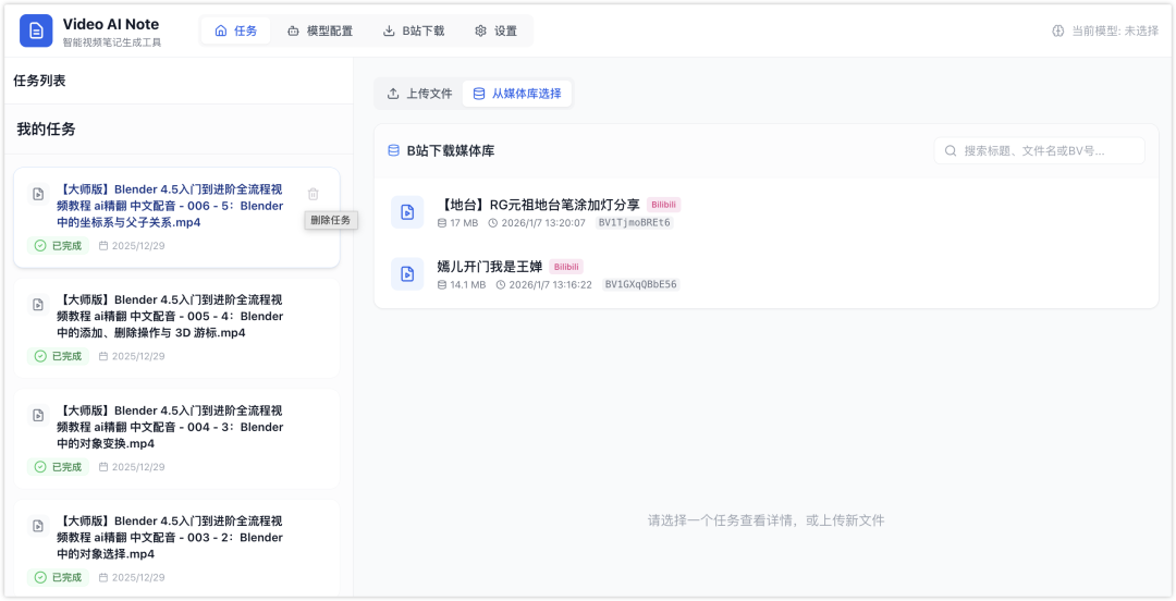 Video Note AI：本地视频笔记生成工具，支持AI转写与B站下载 截图