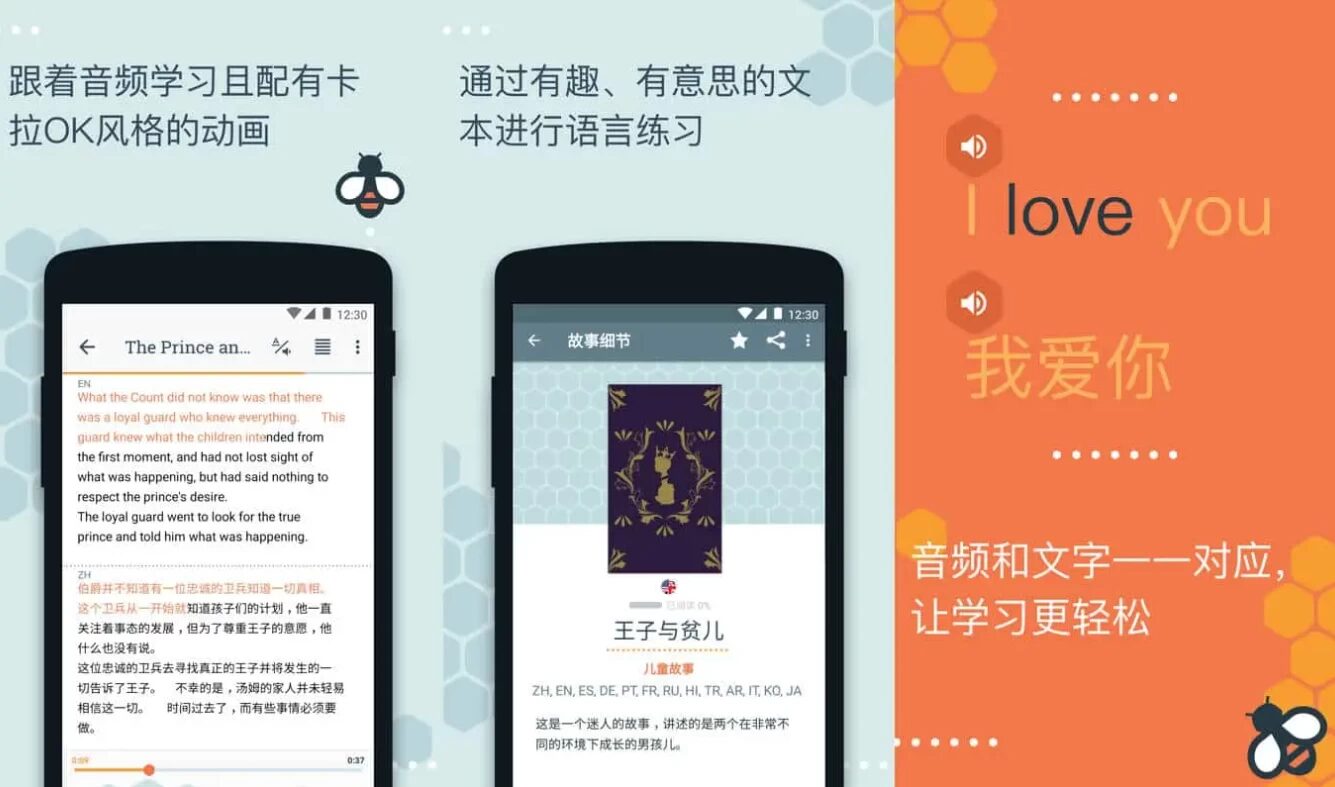 Beelinguapp 有声翻译：多语言阅读与听力同步训练工具-山海之花 - 宝藏星球屋