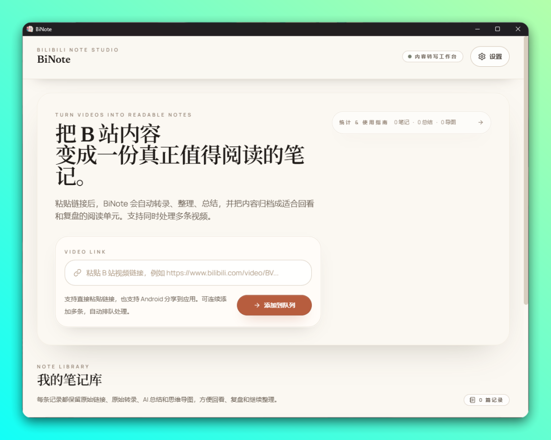 BiNote 开源 B 站笔记助手：一键将视频转为结构化笔记与思维导图 截图