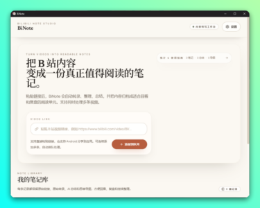 BiNote 开源 B 站笔记助手：一键将视频转为结构化笔记与思维导图-山海之花 - 宝藏星球屋
