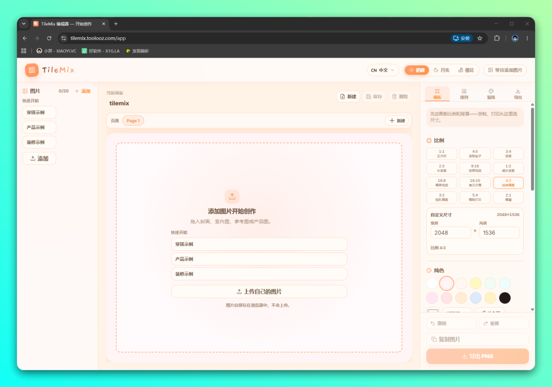TileMix 在线拼图工具：无需上传照片即可快速合成图片-山海之花 - 宝藏星球屋