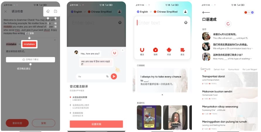 U-Dictionary 网易有道词典国际版：多语种翻译与离线查词工具 截图