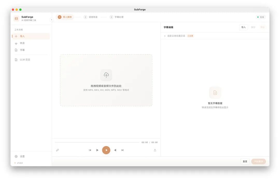 SubForge 开源 AI 视频字幕工具：一站式完成转录翻译与合成-山海之花 - 宝藏星球屋
