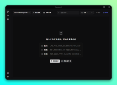 RenamerX 本地 AI 批量重命名与文件自动整理工具-山海之花 - 宝藏星球屋