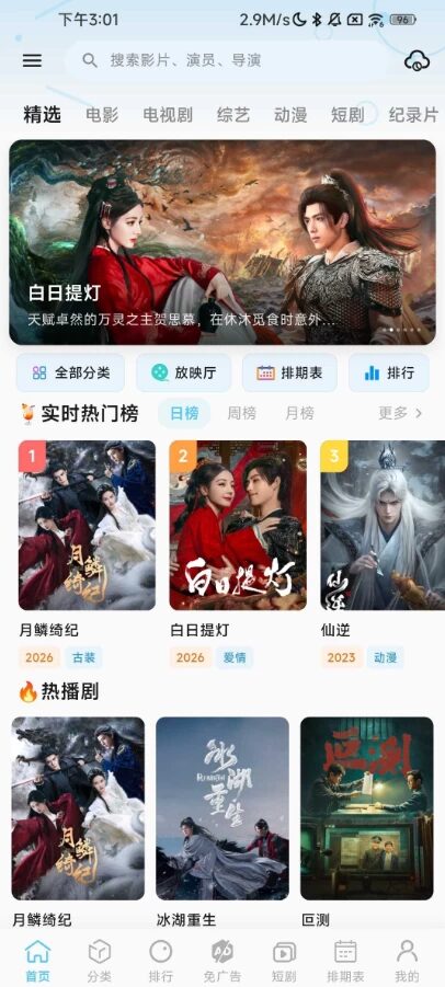 幕悦时光 v0.3.1：聚合海量影视资源的去广告播放工具-山海之花 - 宝藏星球屋