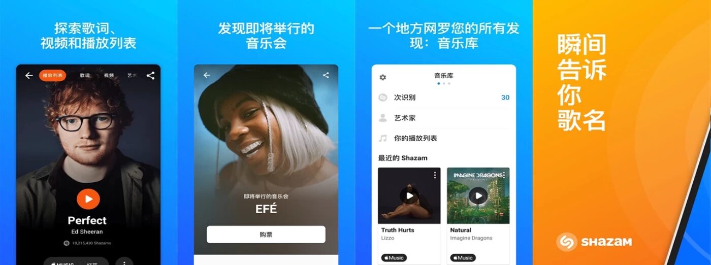 Shazam Encore 音乐雷达：识别歌曲并获取专辑信息 截图