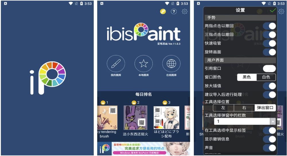 Ibis Paint X 爱笔思画X v14.0.9 高级版：专业级手机绘图创作 截图
