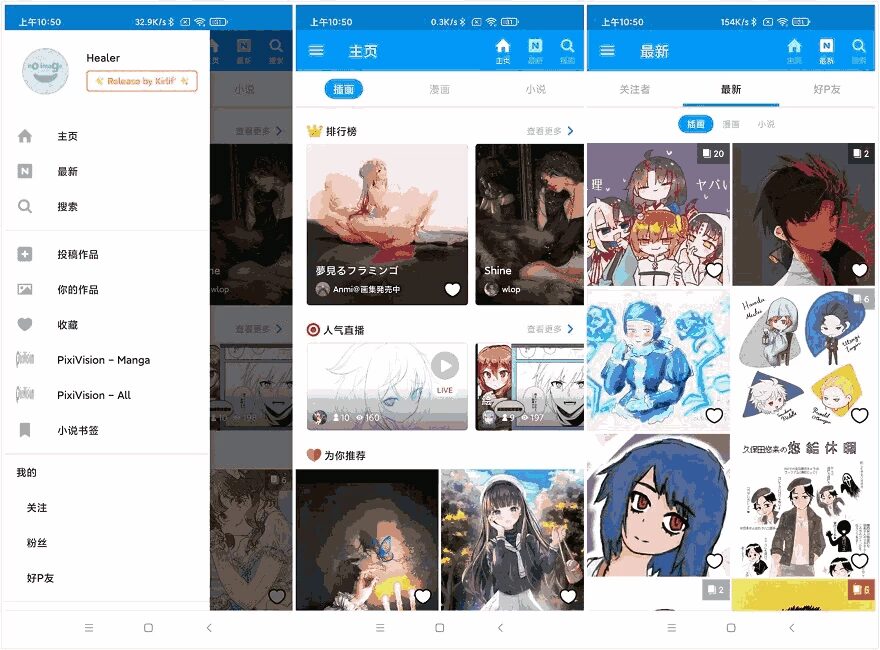 Pixiv v6.191.1：汇聚海量二次元原创与同人插画的投稿交流平台 截图