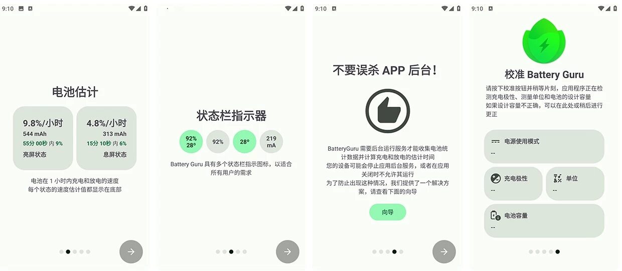Battery Guru 电池大师：估算电池真实容量，延长手机续航的优化工具 截图