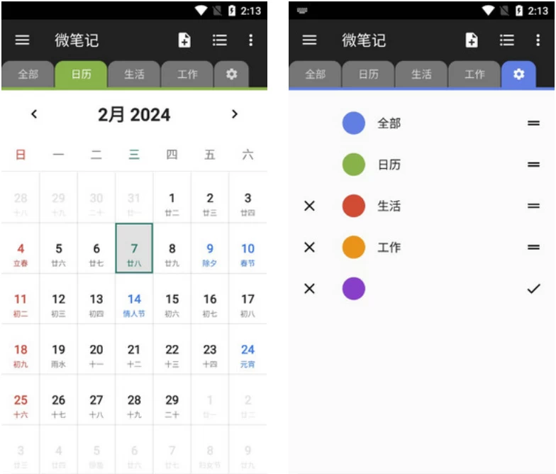 WeNote 微笔记 v6.76：轻量记事本与待办管理工具 截图