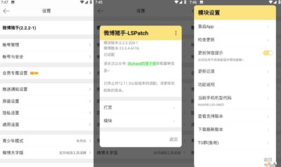 新浪微博 v16.7.2 内置微博猪手模块：免Root去广告纯净版客户端-山海之花 - 宝藏星球屋