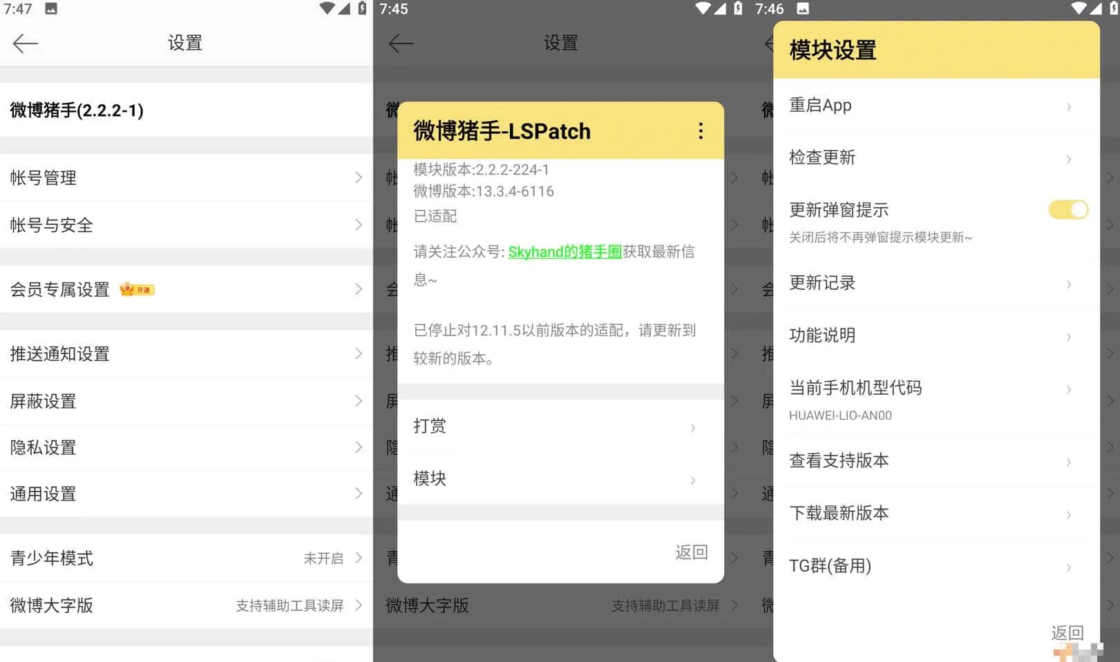 新浪微博 v16.7.2 内置微博猪手模块：免Root去广告纯净版客户端-山海之花 - 宝藏星球屋
