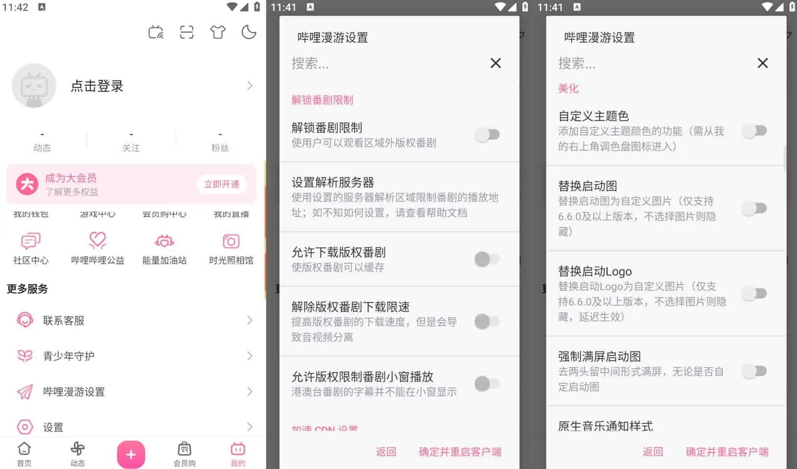 Bilibili 哔哩哔哩 v9.5.0：去广告内置哔哩漫游模块版，解锁实用功能 截图