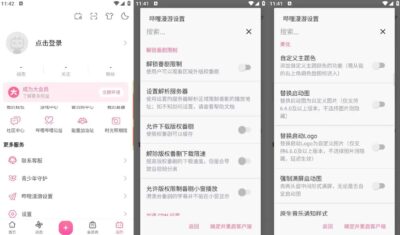 Bilibili 哔哩哔哩 v9.5.0：去广告内置哔哩漫游模块版，解锁实用功能-山海之花 - 宝藏星球屋