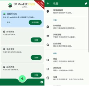 SD Maid SE SD女佣 SE：安卓设备清理与文件管理维护工具-山海之花 - 宝藏星球屋