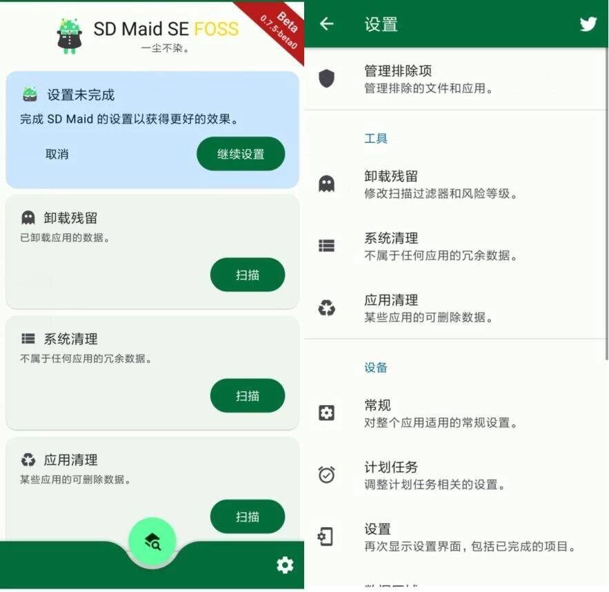SD Maid SE SD女佣 SE：安卓设备清理与文件管理维护工具-山海之花 - 宝藏星球屋