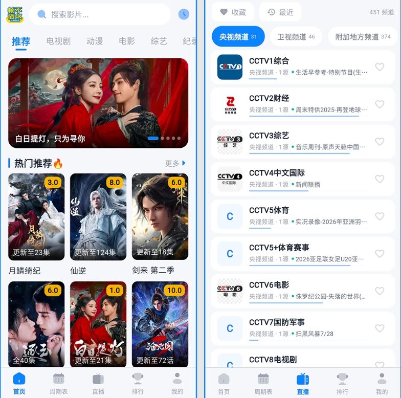 帧不戳4K v5.0.0：免费无广告的高清观影工具-山海之花 - 宝藏星球屋