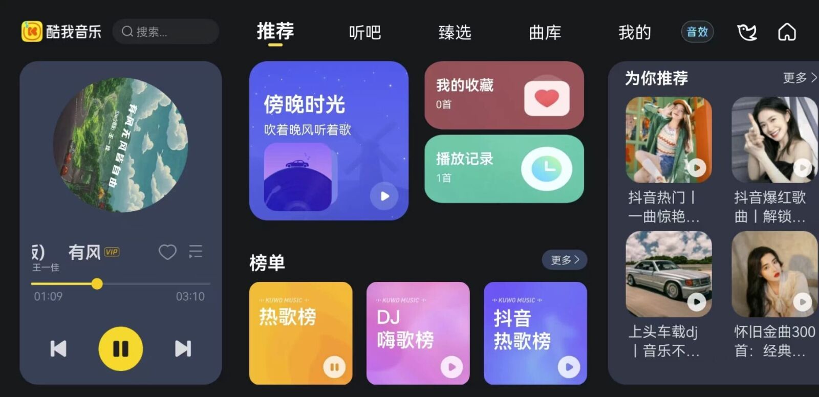 酷我音乐车机版 v7.6.2.21：支持竖屏与VIP播放的安卓音乐绿化工具-山海之花 - 宝藏星球屋