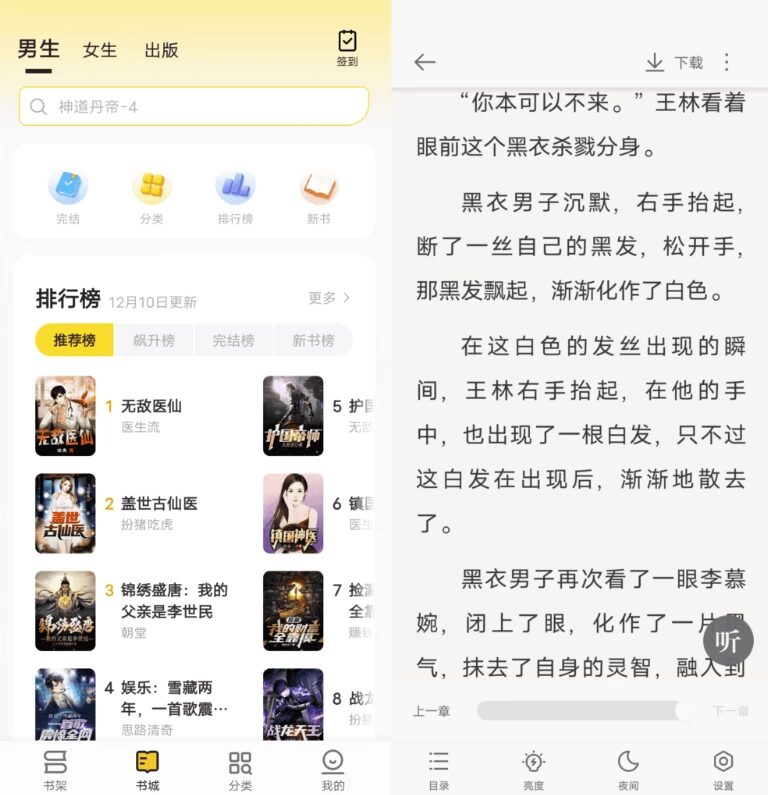 追读小说 v2.7.4.4:聚合海量书源的离线阅读工具-山海之花 - 宝藏星球屋