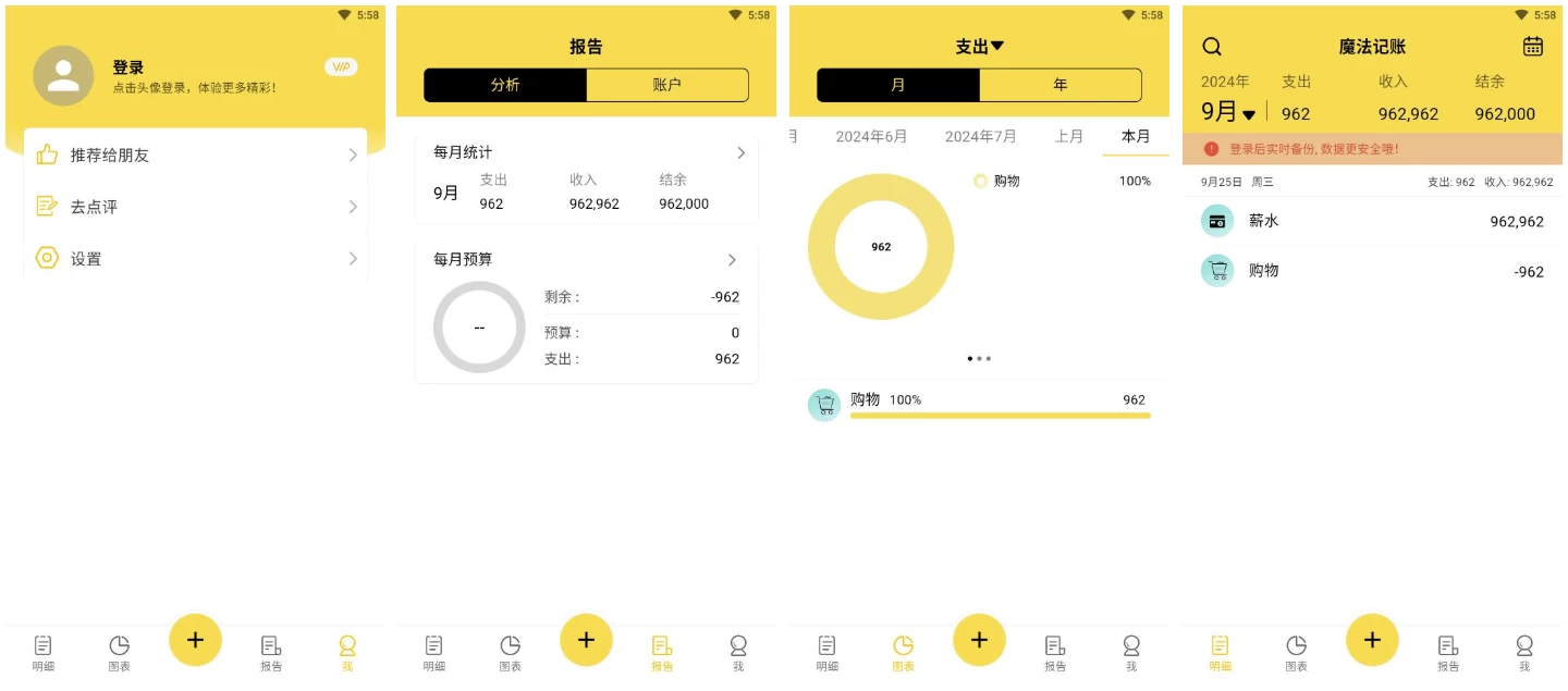 魔法记账 v1.1.138：日常收支记录与自动统计工具 截图