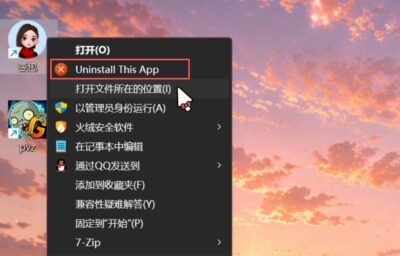 Unlnk 右键卸载工具：让软件卸载像手机长按图标一样简单-山海之花 - 宝藏星球屋