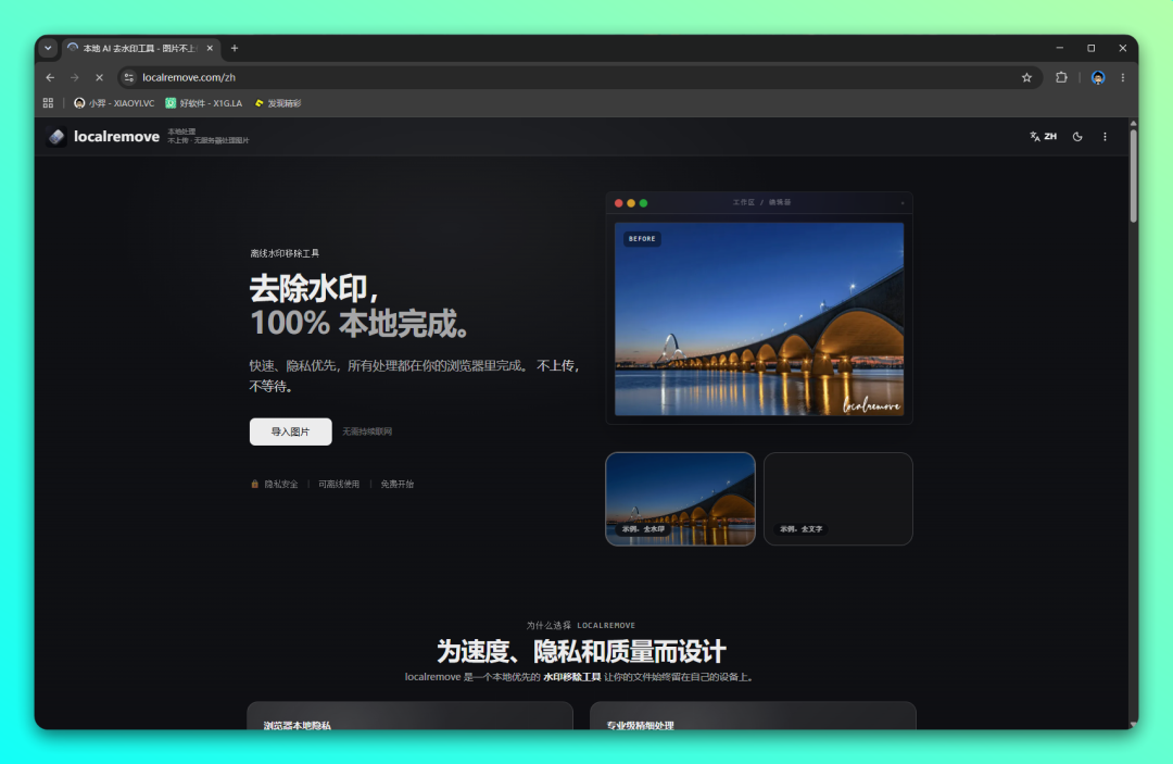 LocalRemove 离线图片水印移除工具:浏览器内完成快速去水印与修图-山海之花 - 宝藏星球屋