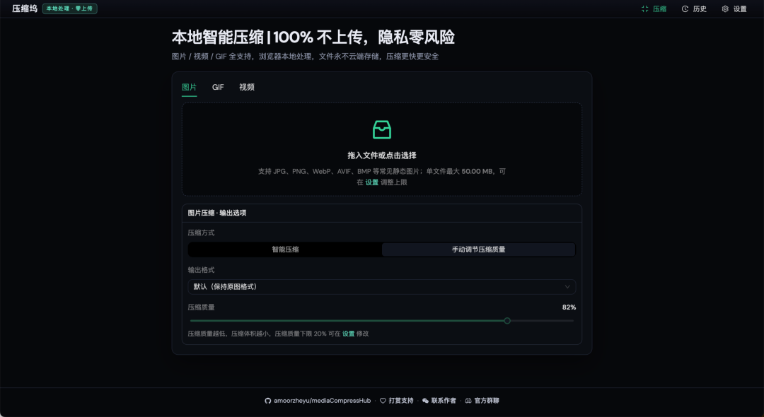 压缩坞：本地媒体压缩工具，保护隐私的图片视频处理方案 截图