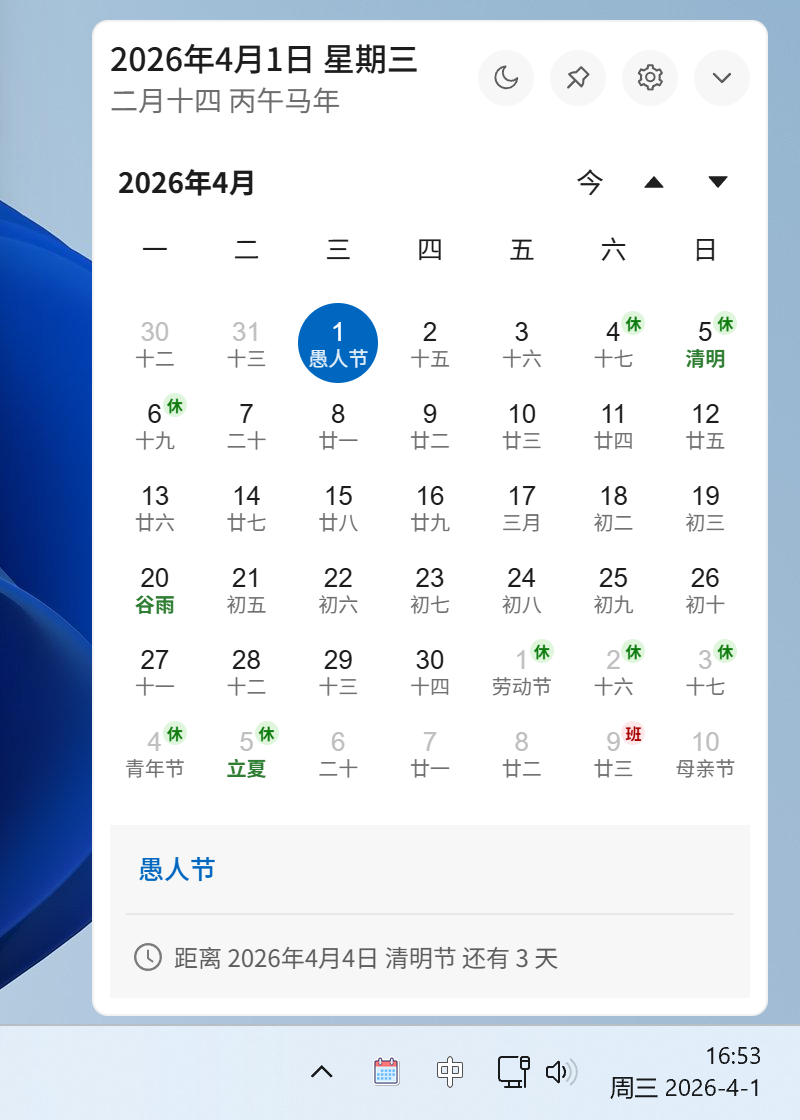 松鼠日历跨平台桌面日历:农历节假日与任务栏定制工具 截图