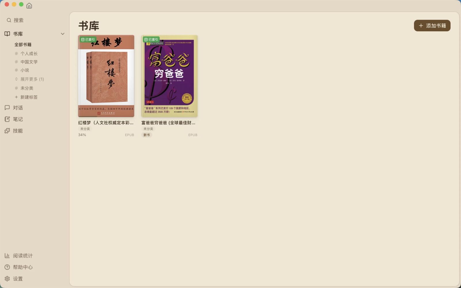 ReadAny 电子书阅读器：AI智能驱动的开源跨平台阅读工具-山海之花 - 宝藏星球屋